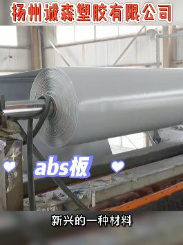 abs板