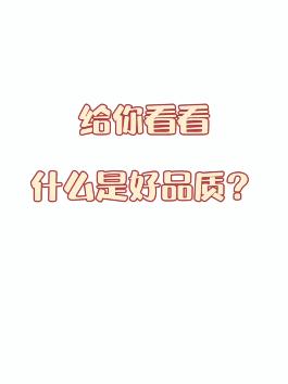 產品品質測試