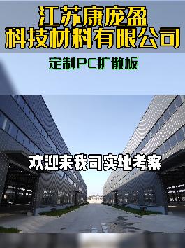 定制PC光擴散板